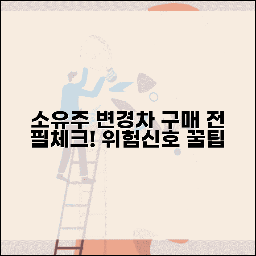 소유주 변경 많은 차 구매 전 확인사항 | 위험 신호 및 체크 포인트