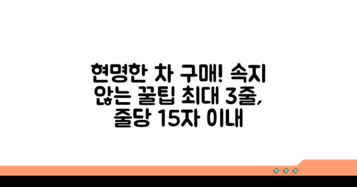 속지 않고 현명하게! 차량 구매 꿀팁