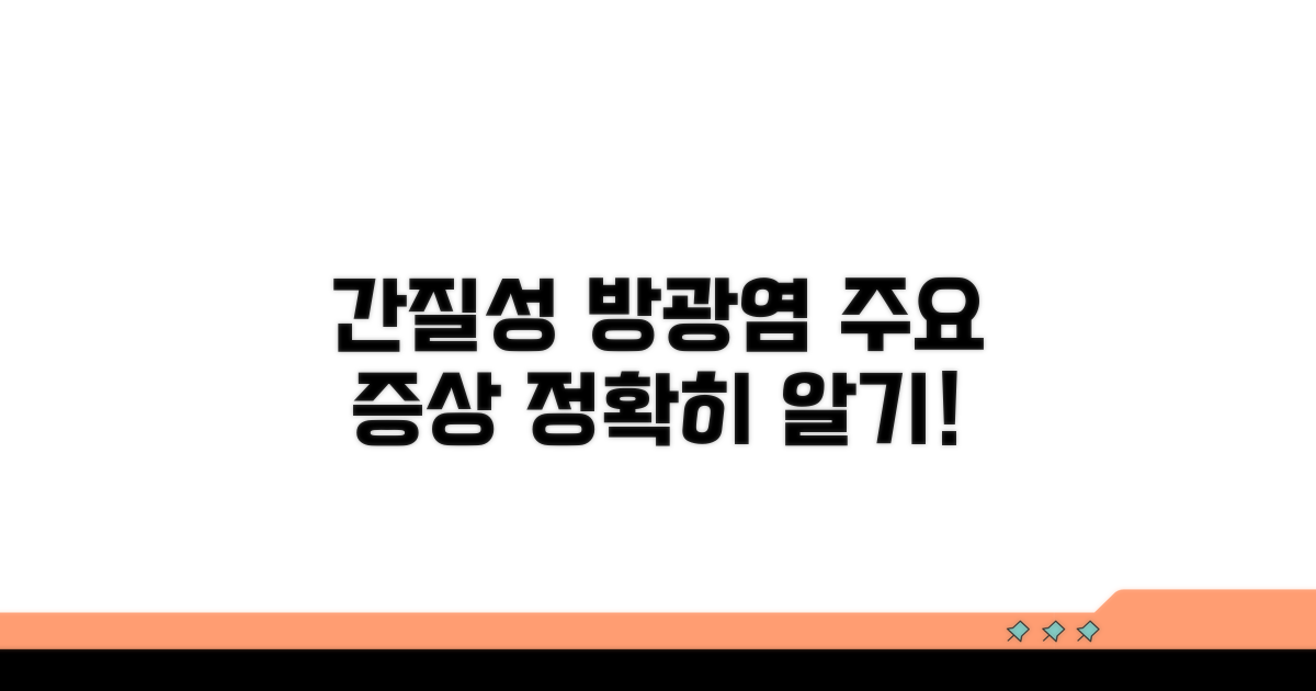 간질성 방광염 증상 한눈에 보기