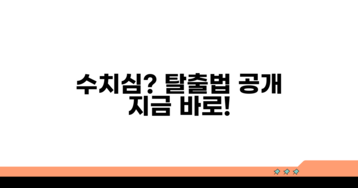 수치심 느낄 때 대처법 요약
