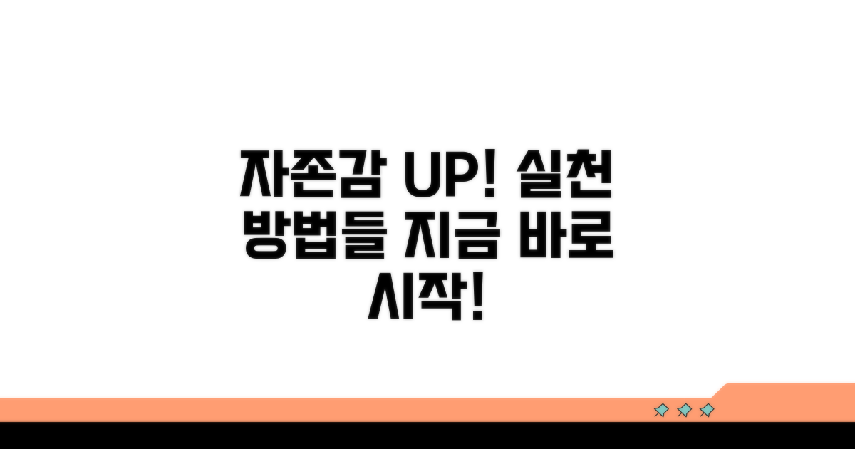 자존감 회복하는 실천 방법들