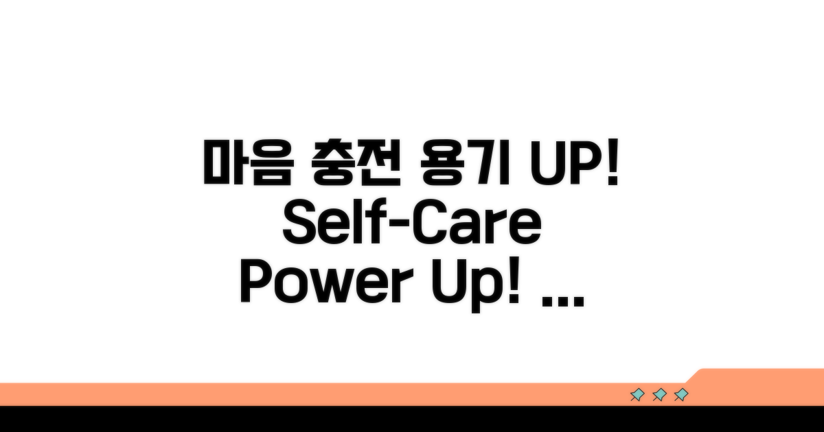 내 마음 돌보는 용기 충전하기