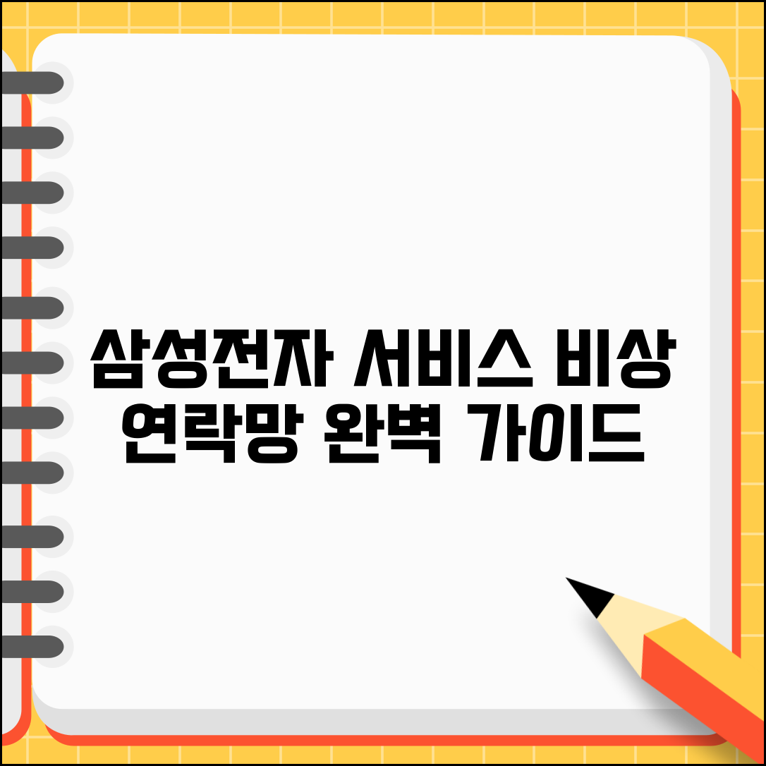 삼성전자 서비스센터 전화번호 연락처 | 삼성전자 서비스센터 완벽 연락법