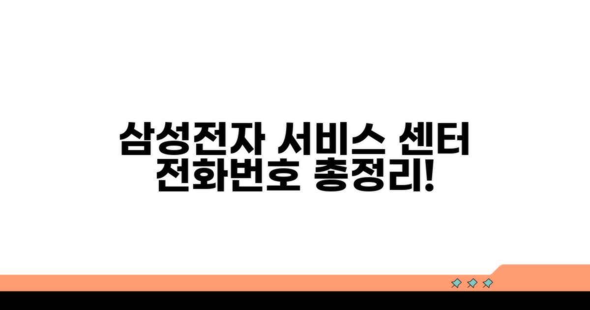 삼성전자 서비스센터 전화번호 총정리