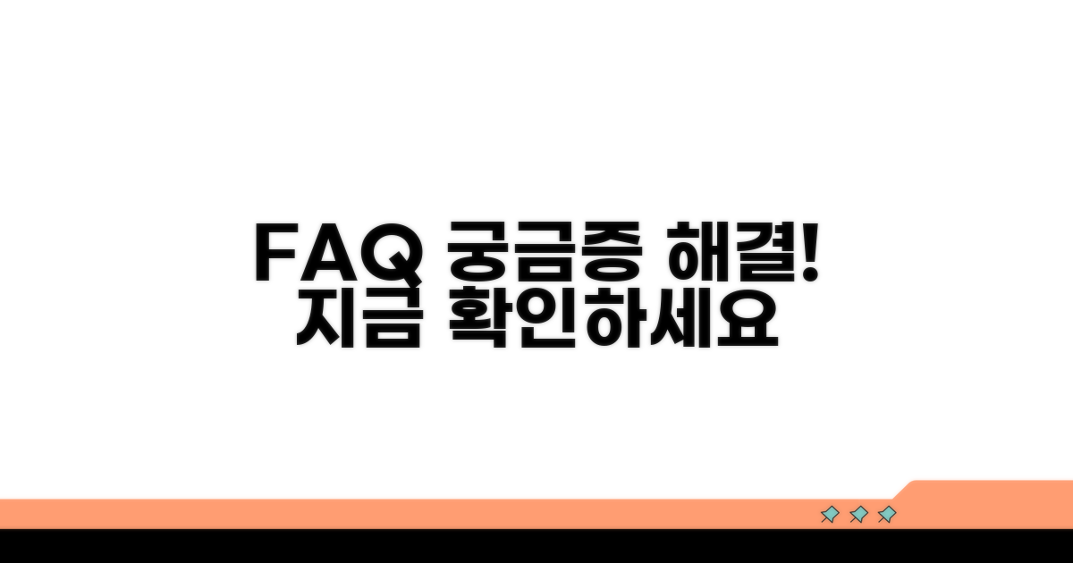 자주 묻는 질문과 답변