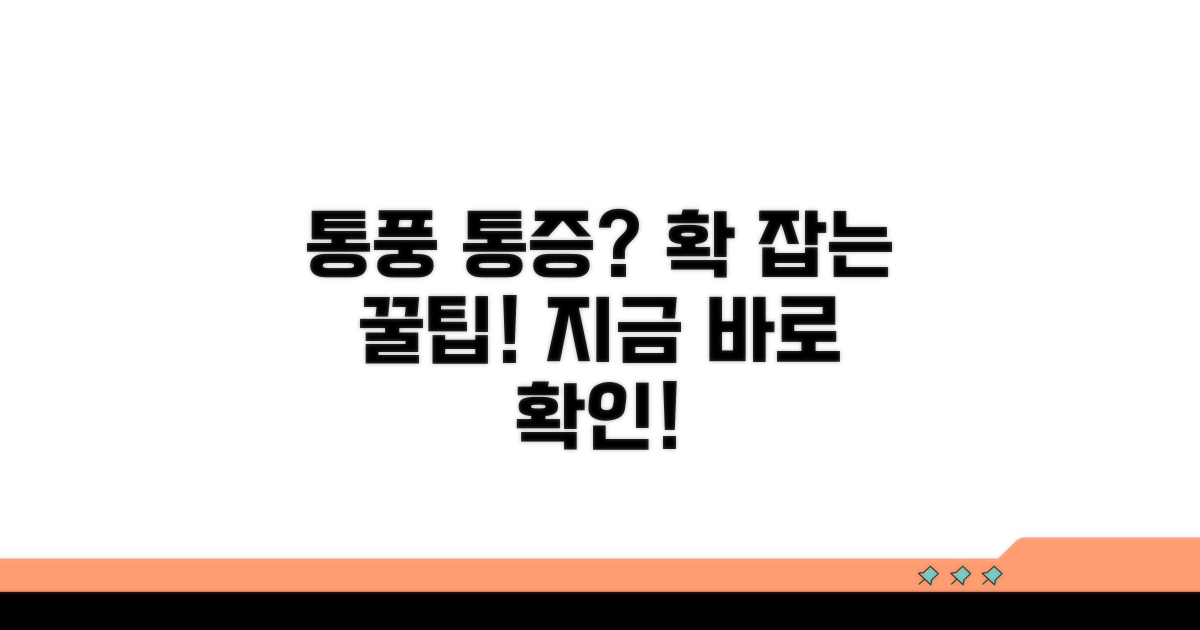 통풍 증상, 통증 완화 꿀팁