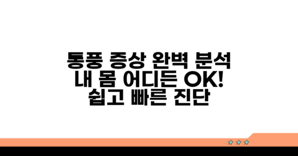 각 부위별 통풍 증상 쉽게 파악