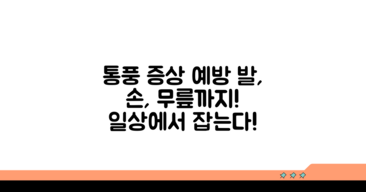 흔한 부위별 통풍 증상 예방법