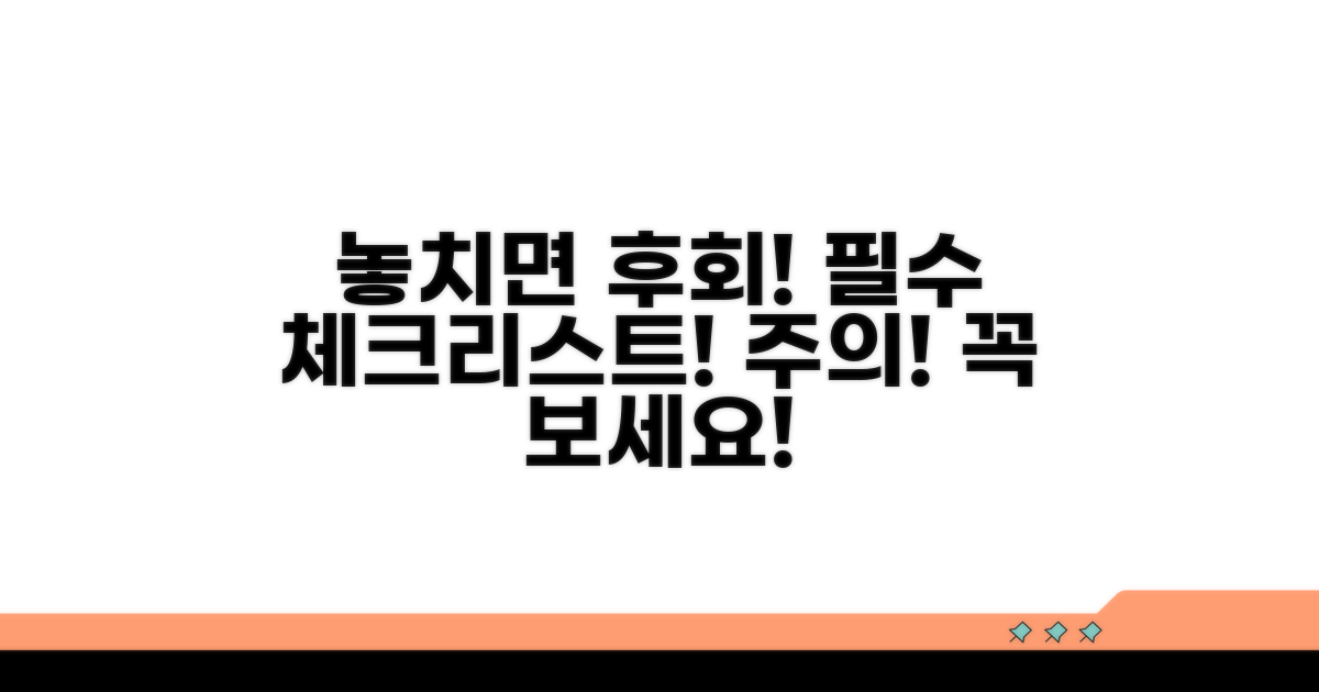 주의할 점과 놓치면 안 될 것