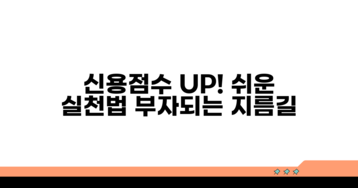 실천 가능한 신용점수 올리기