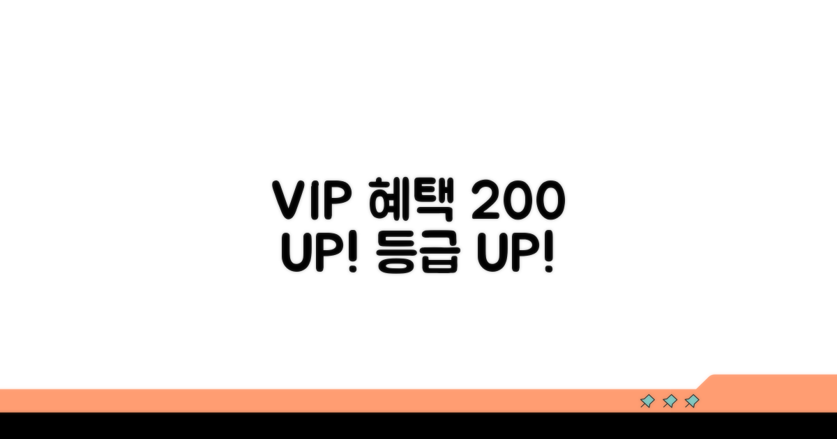 등급 상승 후 혜택 200% 활용