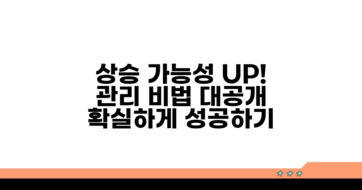 상승 가능성 높이는 관리법