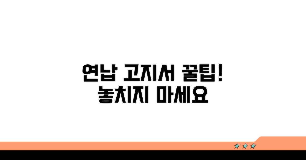 간편하게 연납 고지서 받는 팁