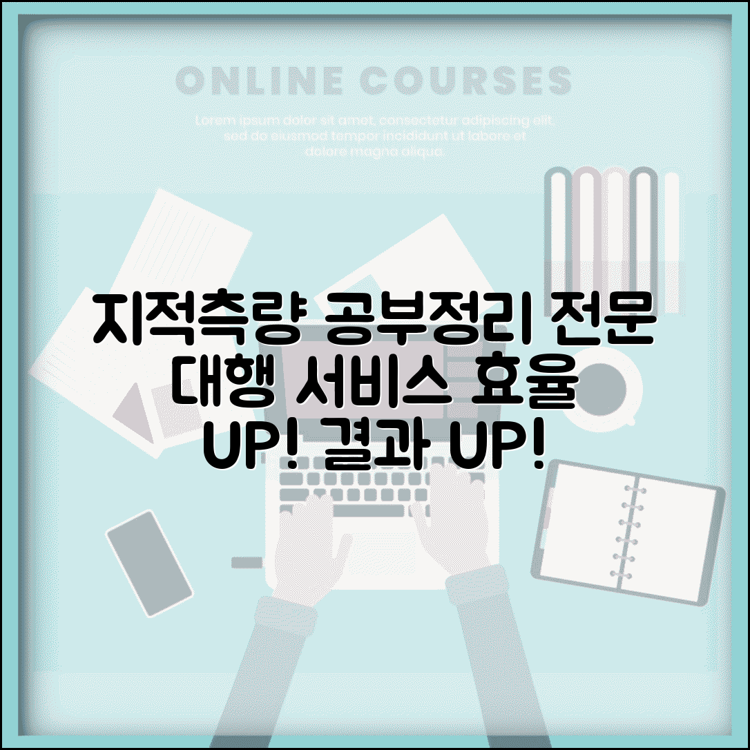 지적측량 공부정리 대행 | 공부정리 전문업체 대행 서비스