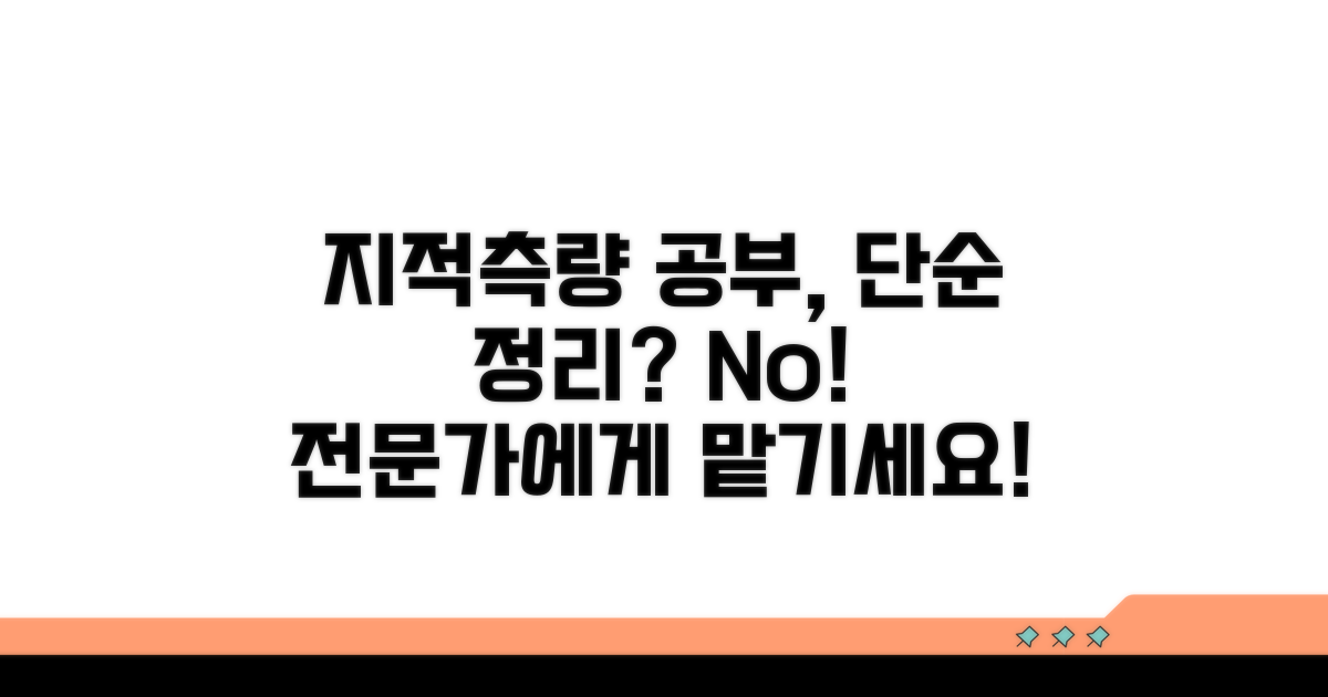 지적측량 공부정리 대행 서비스란