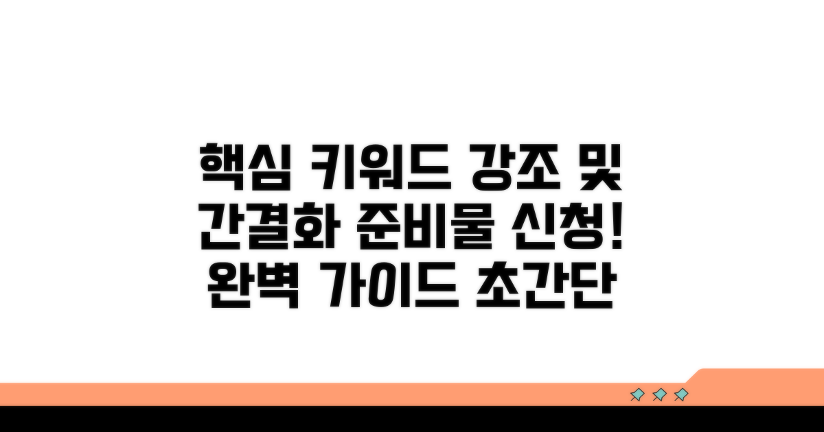 준비물과 신청 절차 완전정복