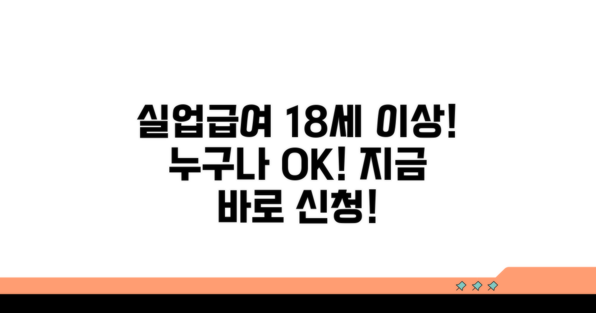 실업급여 신청 나이 18세 이상!