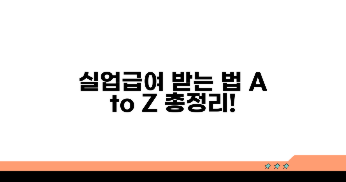 실업급여 받는 방법, 절차 총정리
