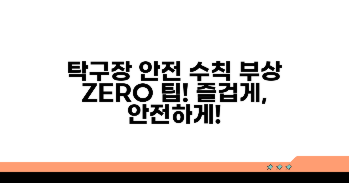 피해 예방을 위한 탁구장 이용 수칙