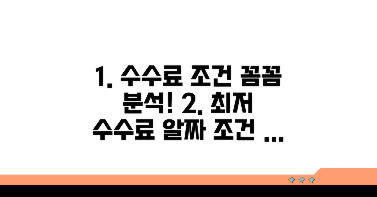 매매 조건 및 수수료 상세 분석