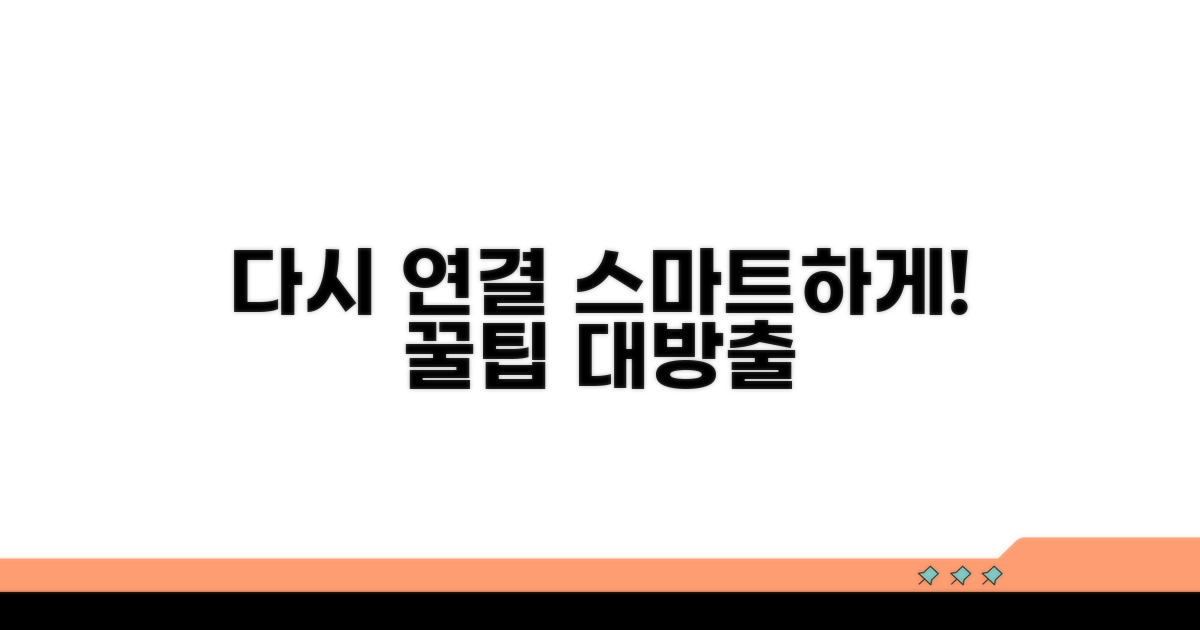 다시 연결하는 스마트 활용법