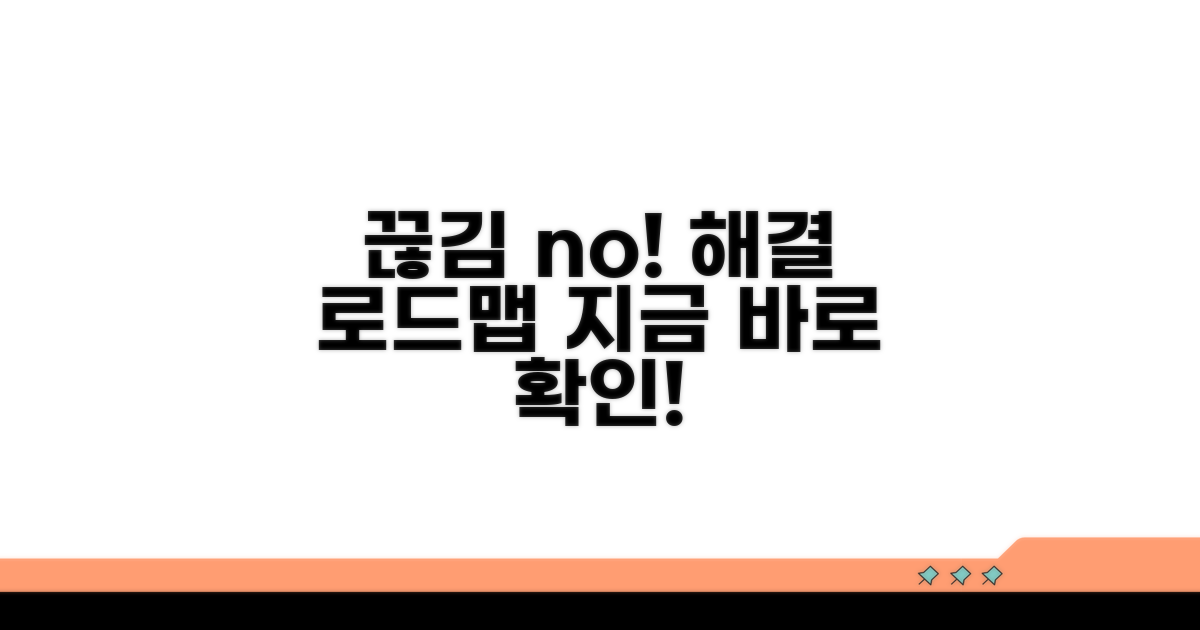 연결 끊김 해결 위한 단계별 절차