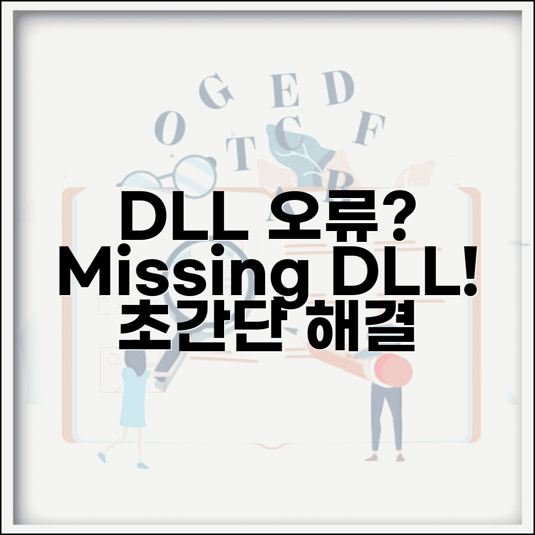DLL 파일 누락 오류 해결 | Missing DLL File 오류