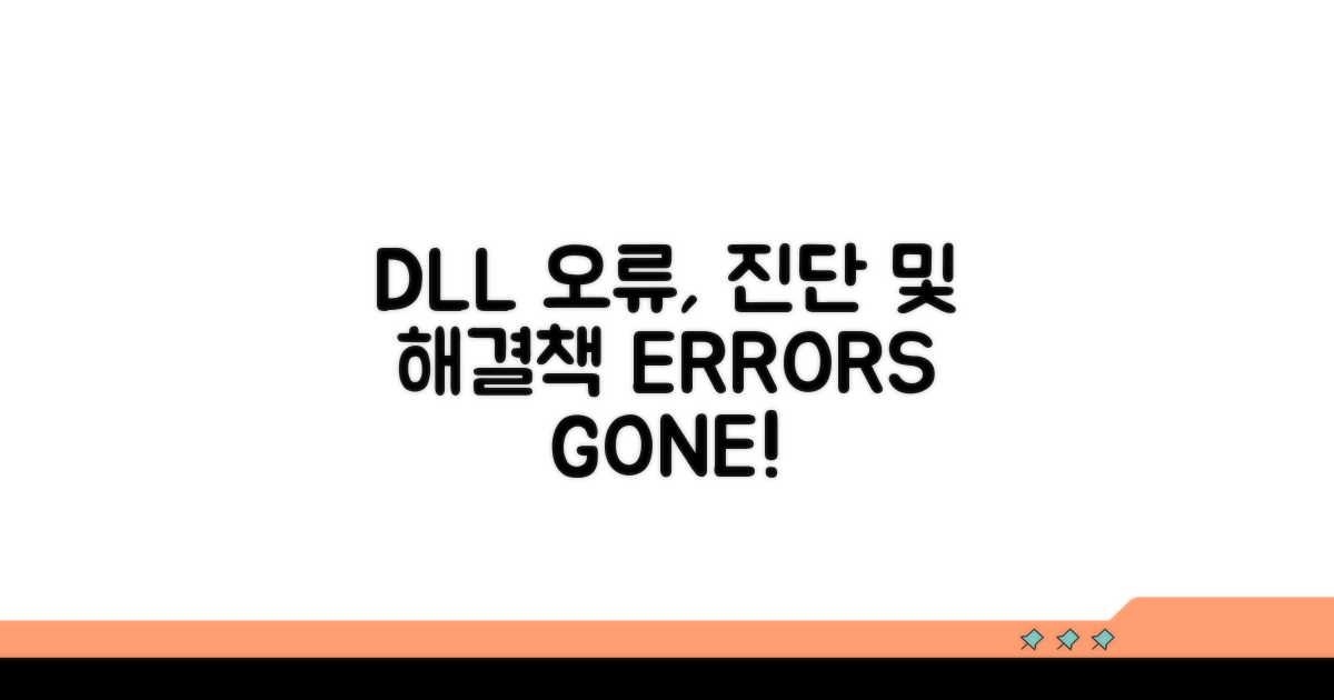 DLL 오류 원인과 증상 진단