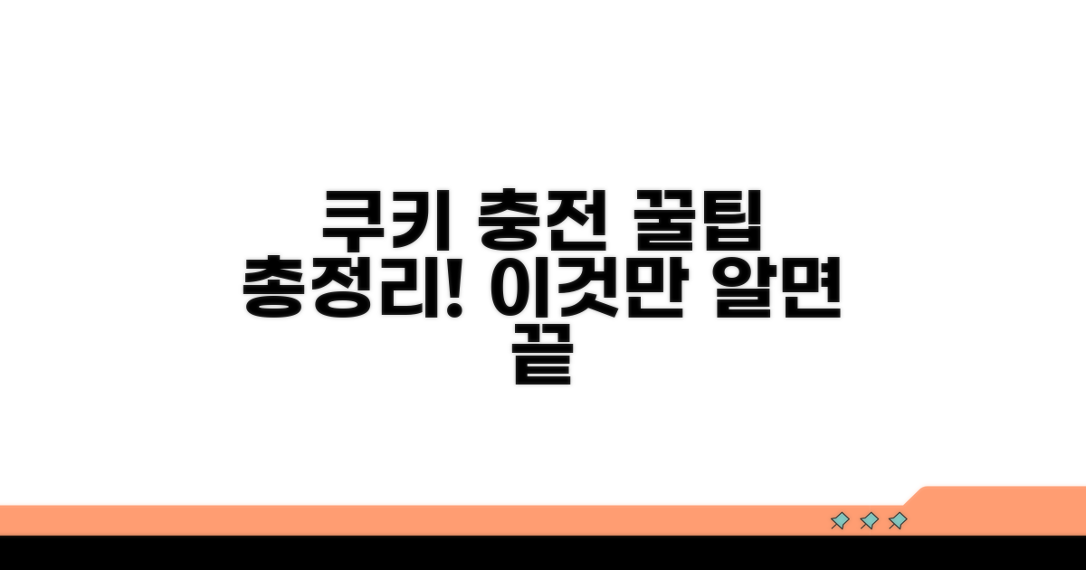 네이버웹툰 쿠키 충전 방법 완벽 정리