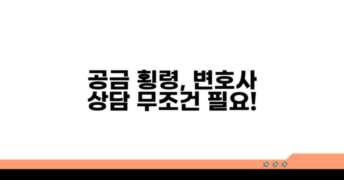 공금횡령 사건, 변호사 상담 필수