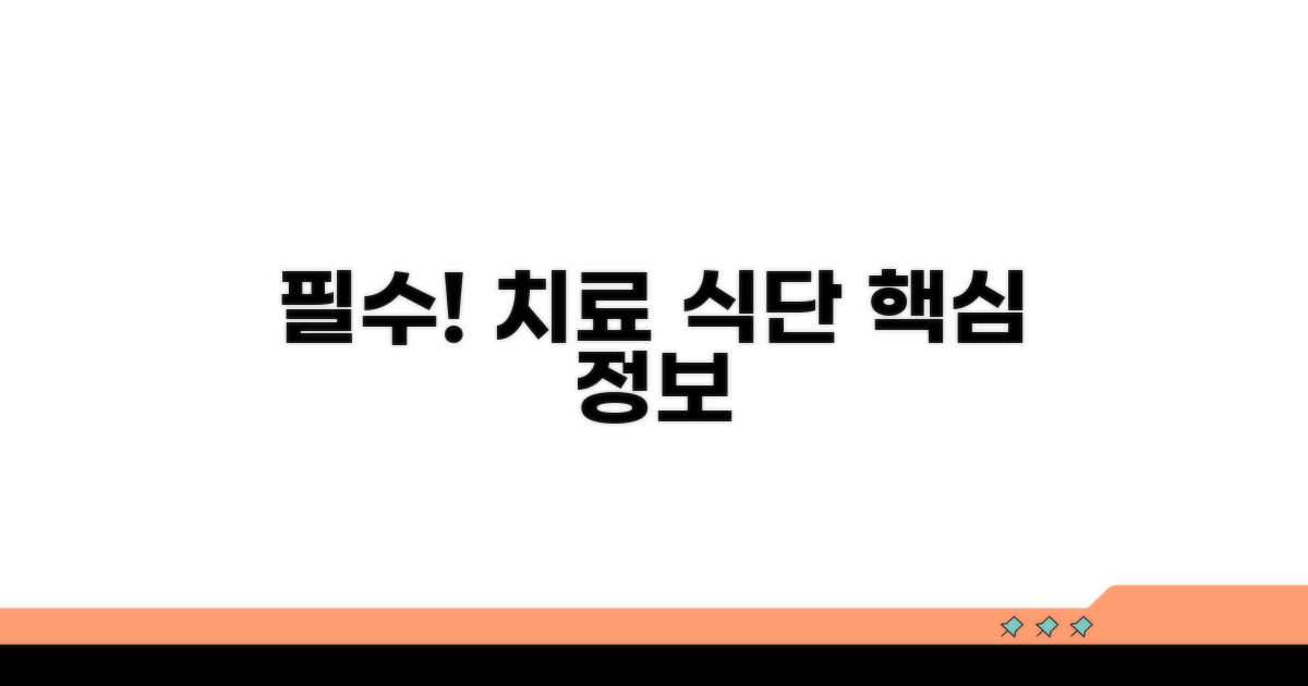 치료 식단, 꼭 알아야 할 필수 정보