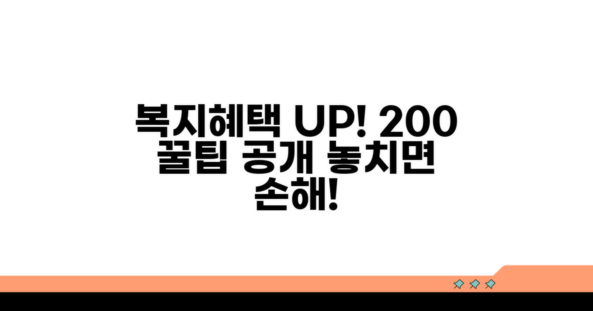 복지혜택 200% 늘리는 꿀팁