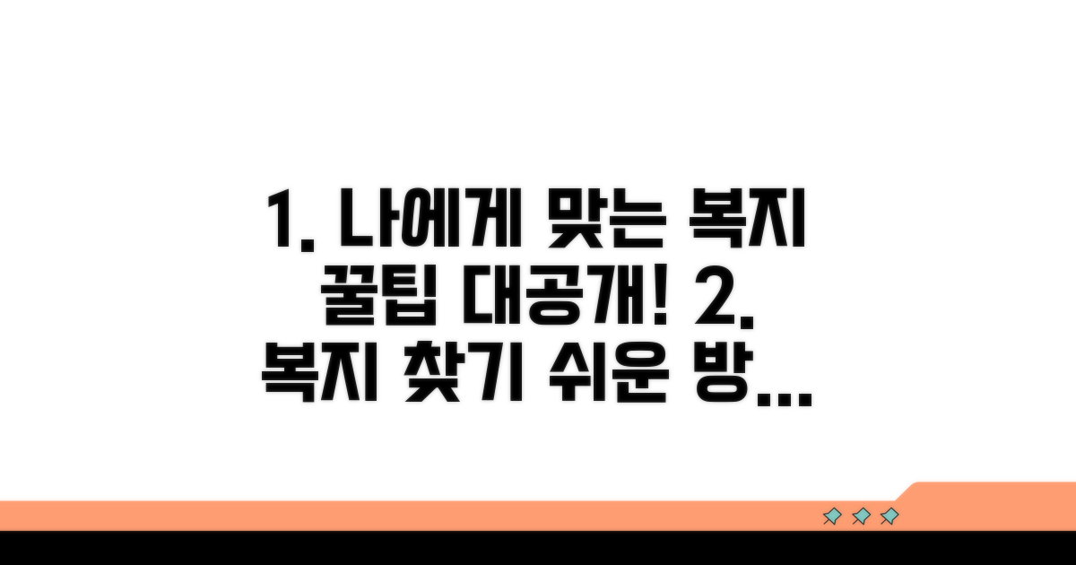 나에게 맞는 복지서비스 찾는 법