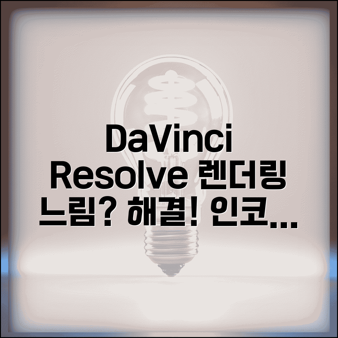 DaVinci Resolve 렌더링 느림 | 다빈치 리졸브 인코딩 속도