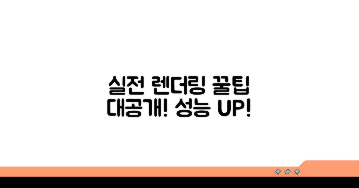 실전 렌더링 최적화 꿀팁