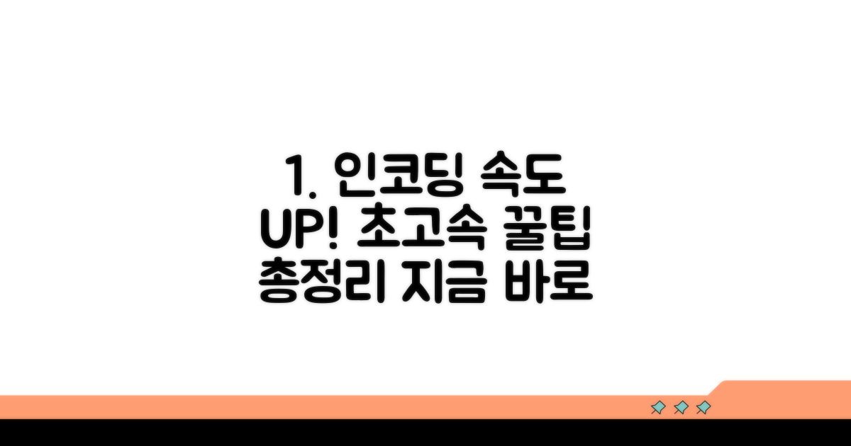 인코딩 속도 향상 방법 총정리
