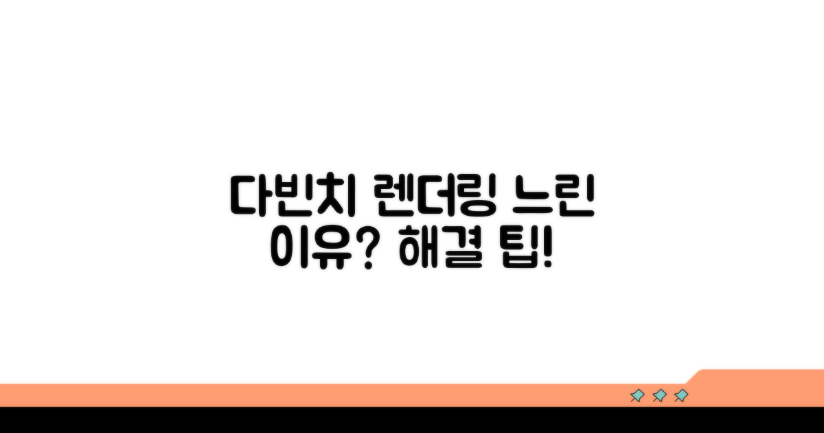 다빈치 리졸브 렌더링 느린 이유