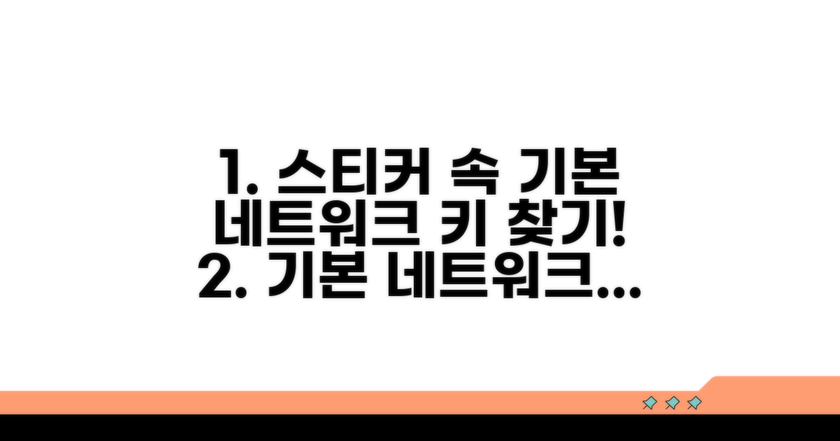 기본 네트워크 키, 스티커에서 확인