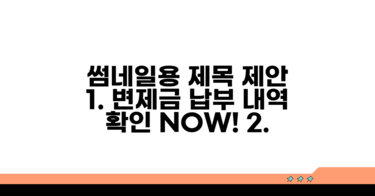 변제금 납부 내역 확인하기
