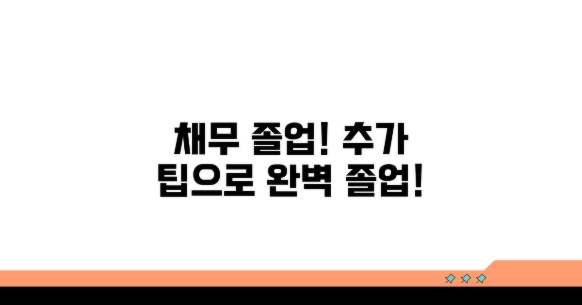 추가 팁으로 채무 졸업하기