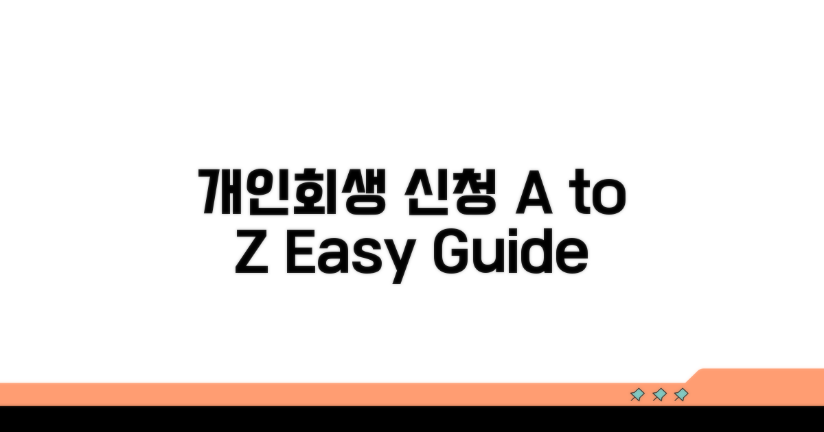 개인회생 신청 방법 A to Z