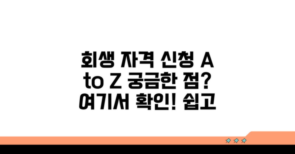 개인회생 자격 조건 및 신청 방법