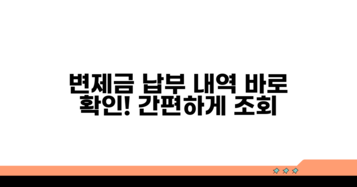 변제금 납부 내역 확인하기