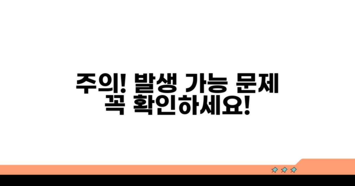 주의사항과 발생 가능한 문제점