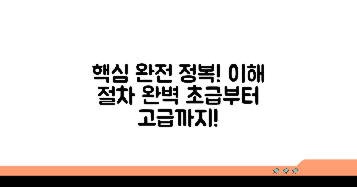 핵심 개념과 절차 완벽 이해