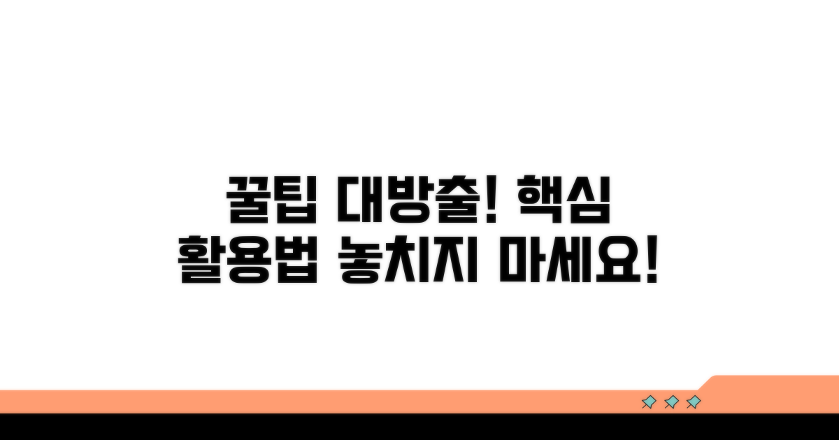 추가 팁과 활용 노하우