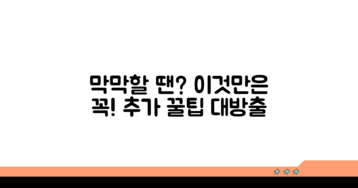 막막할 때 도움되는 추가 팁