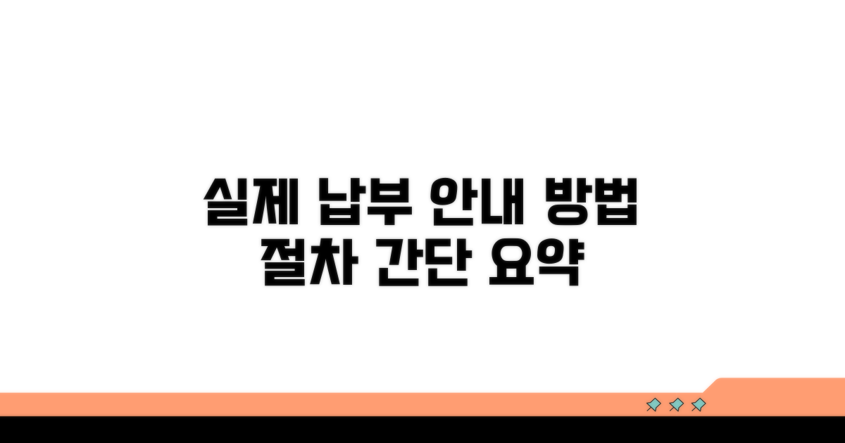 실제 납부 방법과 절차 안내
