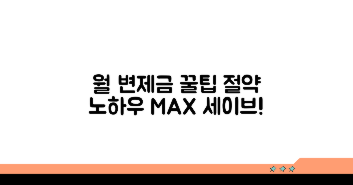 월 변제금 절약하는 꿀팁 모음