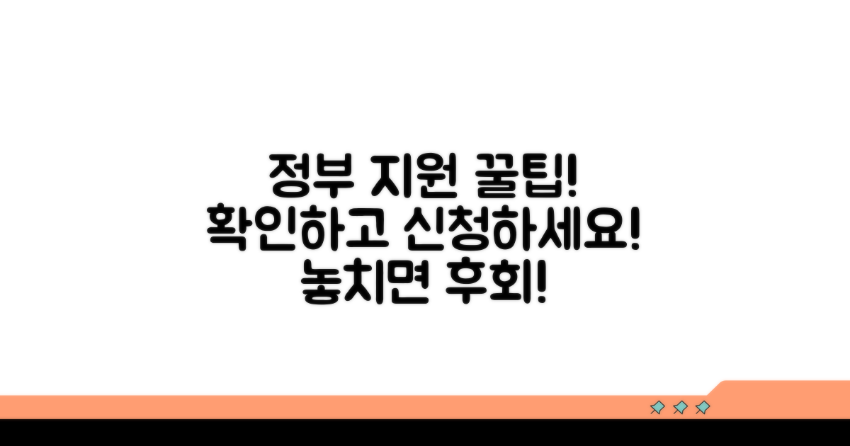 정부 지원 조건 및 신청 방법